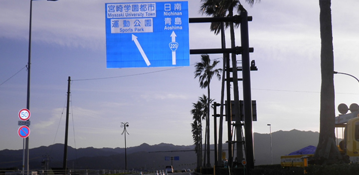 道路標識の施工画像